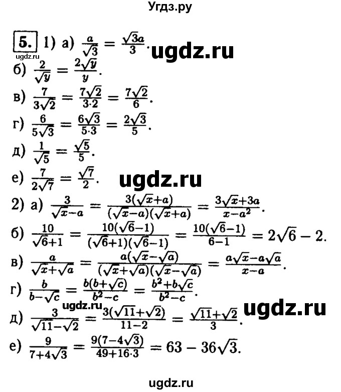 ГДЗ (решебник) по алгебре 8 класс (дидактические материалы) Жохов В.И. / самостоятельная работа / вариант 1 / С-22 / 5