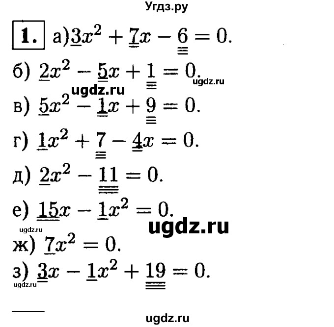 ГДЗ (решебник) по алгебре 8 класс (дидактические материалы) Жохов В.И. / самостоятельная работа / вариант 1 / С-24 / 1