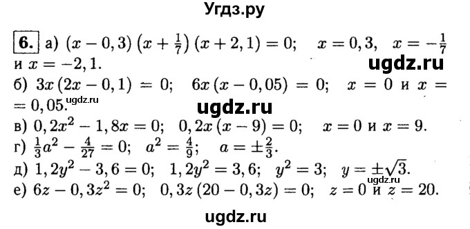 ГДЗ (решебник) по алгебре 8 класс (дидактические материалы) Жохов В.И. / самостоятельная работа / вариант 1 / С-24 / 6