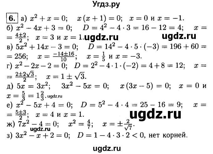 ГДЗ (решебник) по алгебре 8 класс (дидактические материалы) Жохов В.И. / самостоятельная работа / вариант 1 / С-25 / 6