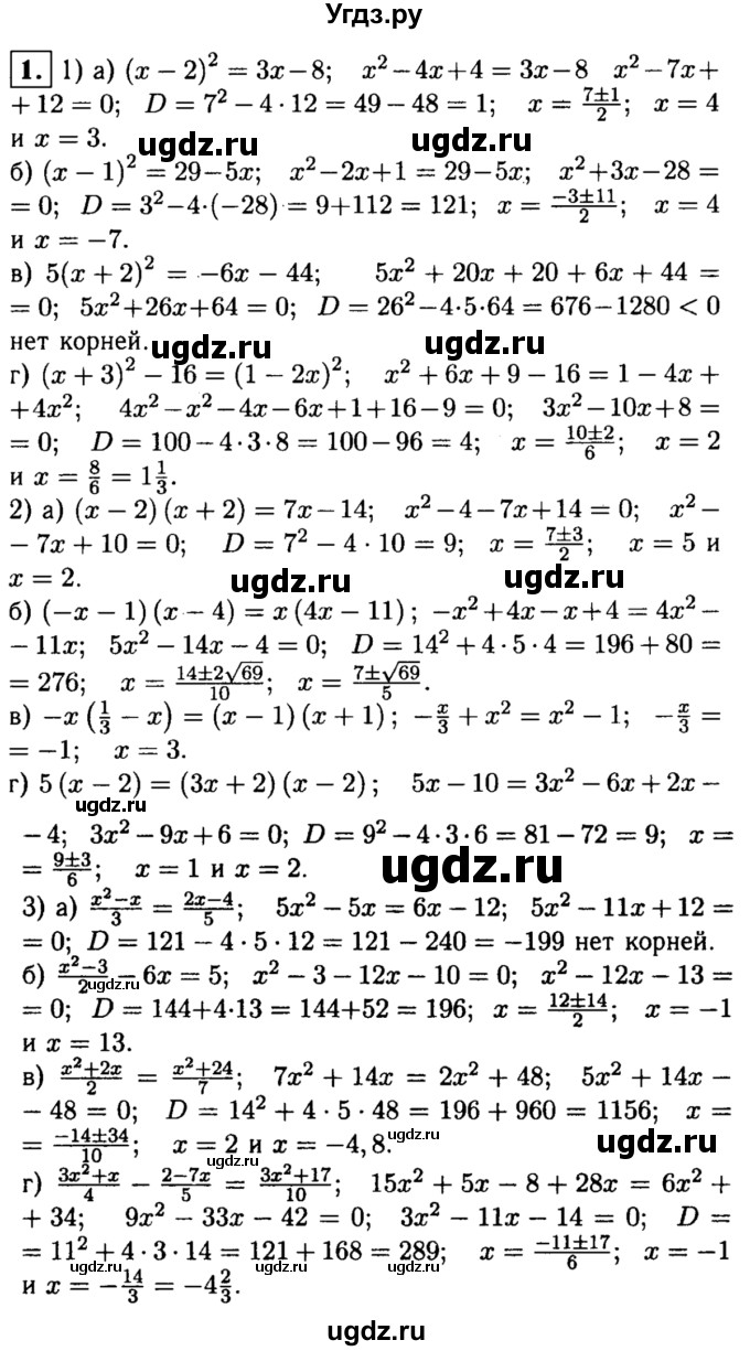 ГДЗ (решебник) по алгебре 8 класс (дидактические материалы) Жохов В.И. / самостоятельная работа / вариант 1 / С-26 / 1