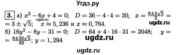 ГДЗ (решебник) по алгебре 8 класс (дидактические материалы) Жохов В.И. / самостоятельная работа / вариант 1 / С-26 / 3