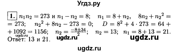 ГДЗ (решебник) по алгебре 8 класс (дидактические материалы) Жохов В.И. / самостоятельная работа / вариант 1 / С-28 / 1