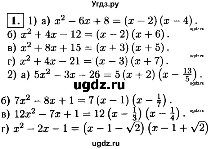 ГДЗ (решебник) по алгебре 8 класс (дидактические материалы) Жохов В.И. / самостоятельная работа / вариант 1 / С-29 / 1