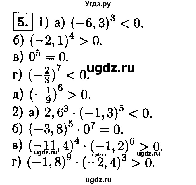 ГДЗ (решебник) по алгебре 8 класс (дидактические материалы) Жохов В.И. / самостоятельная работа / вариант 1 / С-32 / 5