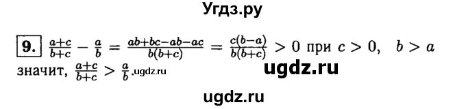 ГДЗ (решебник) по алгебре 8 класс (дидактические материалы) Жохов В.И. / самостоятельная работа / вариант 1 / С-35 / 9