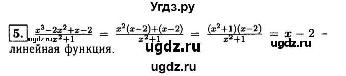 ГДЗ (решебник) по алгебре 8 класс (дидактические материалы) Жохов В.И. / самостоятельная работа / вариант 1 / С-5 / 5