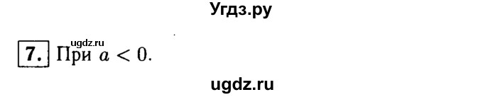 ГДЗ (решебник) по алгебре 8 класс (дидактические материалы) Жохов В.И. / самостоятельная работа / вариант 1 / С-42 / 7