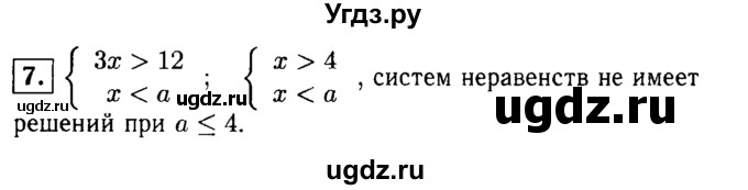 ГДЗ (решебник) по алгебре 8 класс (дидактические материалы) Жохов В.И. / самостоятельная работа / вариант 1 / С-44 / 7