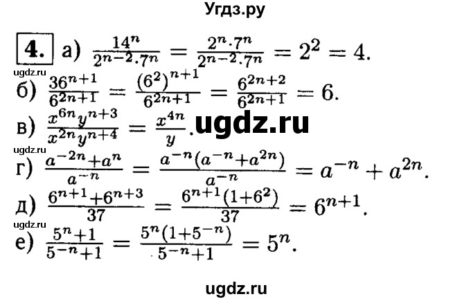 ГДЗ (решебник) по алгебре 8 класс (дидактические материалы) Жохов В.И. / самостоятельная работа / вариант 1 / С-48 / 4