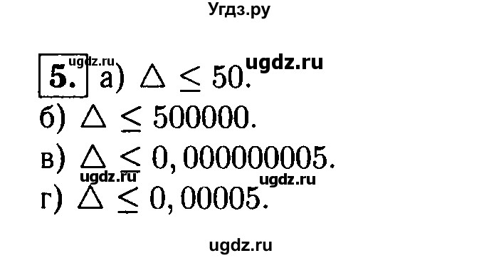 ГДЗ (решебник) по алгебре 8 класс (дидактические материалы) Жохов В.И. / самостоятельная работа / вариант 1 / С-50 / 5