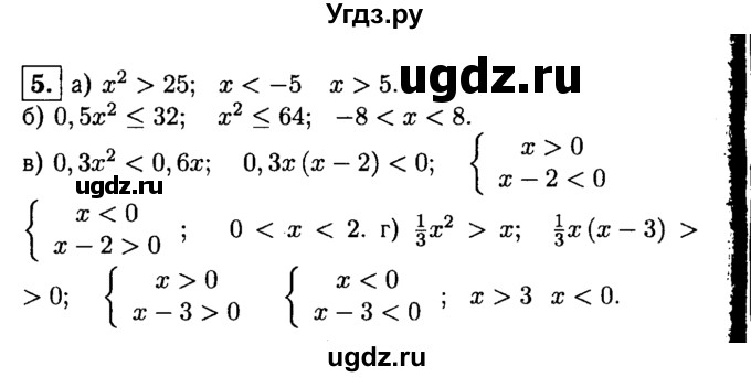 ГДЗ (решебник) по алгебре 8 класс (дидактические материалы) Жохов В.И. / самостоятельная работа / вариант 1 / С-56 / 5