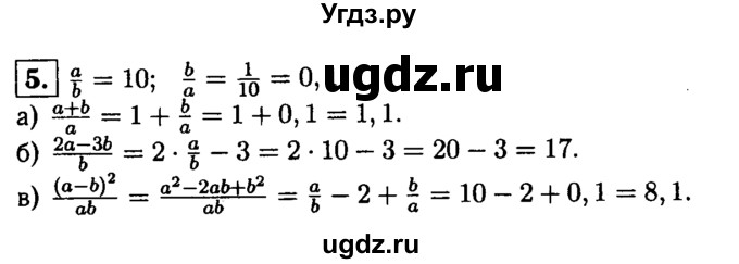 ГДЗ (решебник) по алгебре 8 класс (дидактические материалы) Жохов В.И. / самостоятельная работа / вариант 1 / С-7 / 5