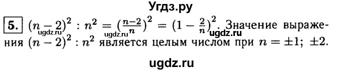 ГДЗ (решебник) по алгебре 8 класс (дидактические материалы) Жохов В.И. / самостоятельная работа / вариант 1 / С-10 / 5