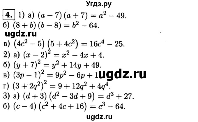 ГДЗ (решебник) по алгебре 8 класс (дидактические материалы) Жохов В.И. / самостоятельная работа / вариант 2 / С-1 / 4