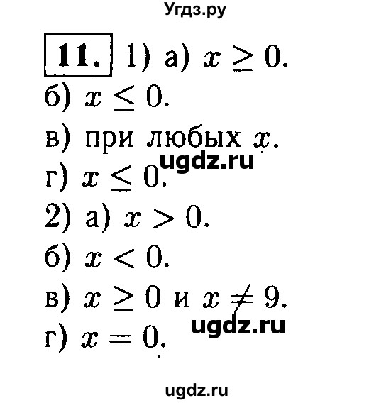 ГДЗ (решебник) по алгебре 8 класс (дидактические материалы) Жохов В.И. / самостоятельная работа / вариант 2 / С-14 / 11