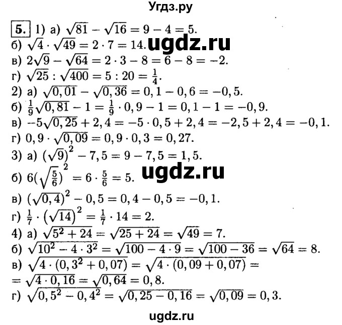 ГДЗ (решебник) по алгебре 8 класс (дидактические материалы) Жохов В.И. / самостоятельная работа / вариант 2 / С-14 / 5