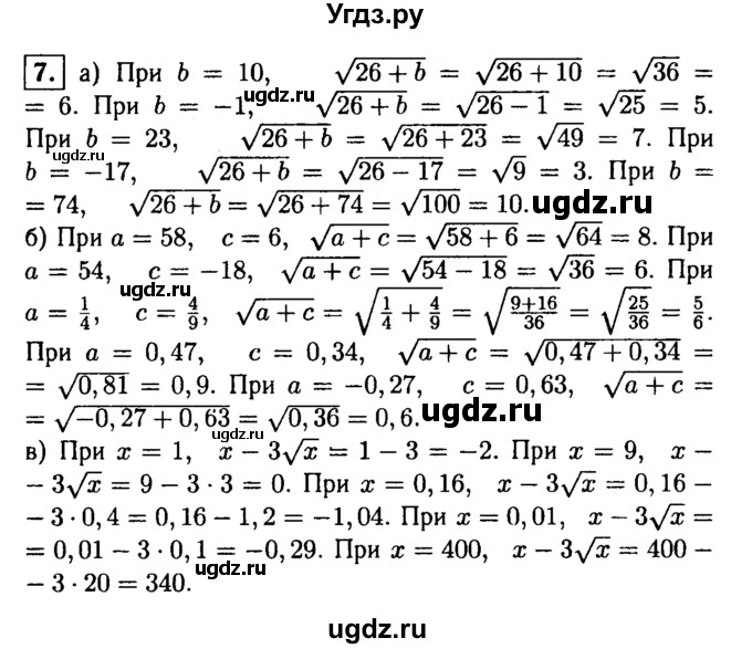 ГДЗ (решебник) по алгебре 8 класс (дидактические материалы) Жохов В.И. / самостоятельная работа / вариант 2 / С-14 / 7