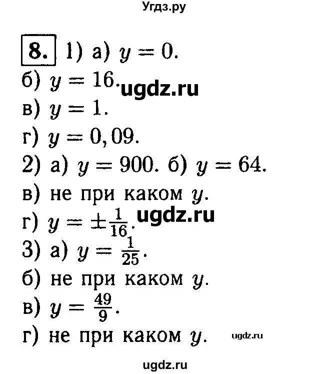 ГДЗ (решебник) по алгебре 8 класс (дидактические материалы) Жохов В.И. / самостоятельная работа / вариант 2 / С-14 / 8