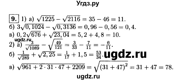 ГДЗ (решебник) по алгебре 8 класс (дидактические материалы) Жохов В.И. / самостоятельная работа / вариант 2 / С-14 / 9