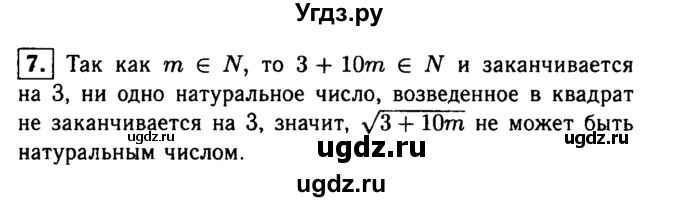 ГДЗ (решебник) по алгебре 8 класс (дидактические материалы) Жохов В.И. / самостоятельная работа / вариант 2 / С-15 / 7