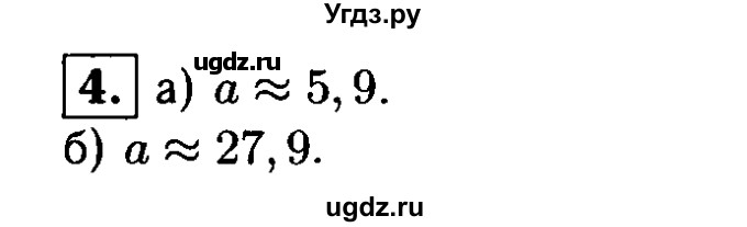 ГДЗ (решебник) по алгебре 8 класс (дидактические материалы) Жохов В.И. / самостоятельная работа / вариант 2 / С-16 / 4