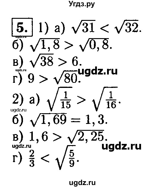 ГДЗ (решебник) по алгебре 8 класс (дидактические материалы) Жохов В.И. / самостоятельная работа / вариант 2 / С-17 / 5