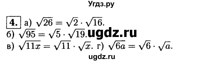 ГДЗ (решебник) по алгебре 8 класс (дидактические материалы) Жохов В.И. / самостоятельная работа / вариант 2 / С-18 / 4