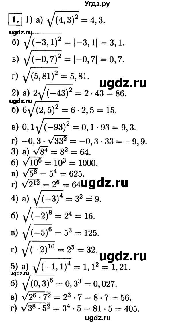 ГДЗ (решебник) по алгебре 8 класс (дидактические материалы) Жохов В.И. / самостоятельная работа / вариант 2 / С-20 / 1