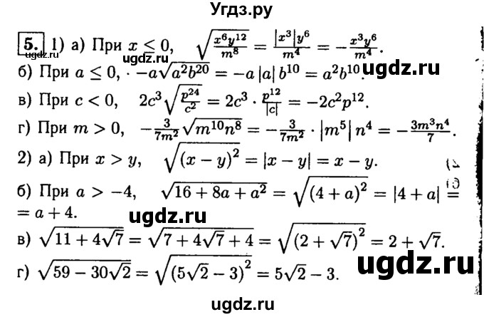 ГДЗ (решебник) по алгебре 8 класс (дидактические материалы) Жохов В.И. / самостоятельная работа / вариант 2 / С-20 / 5