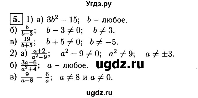 ГДЗ (решебник) по алгебре 8 класс (дидактические материалы) Жохов В.И. / самостоятельная работа / вариант 2 / С-3 / 5