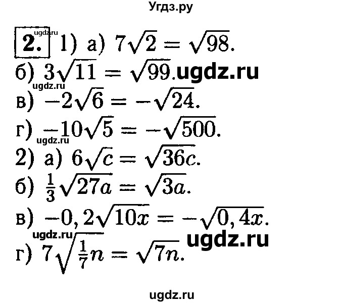 ГДЗ (решебник) по алгебре 8 класс (дидактические материалы) Жохов В.И. / самостоятельная работа / вариант 2 / С-21 / 2