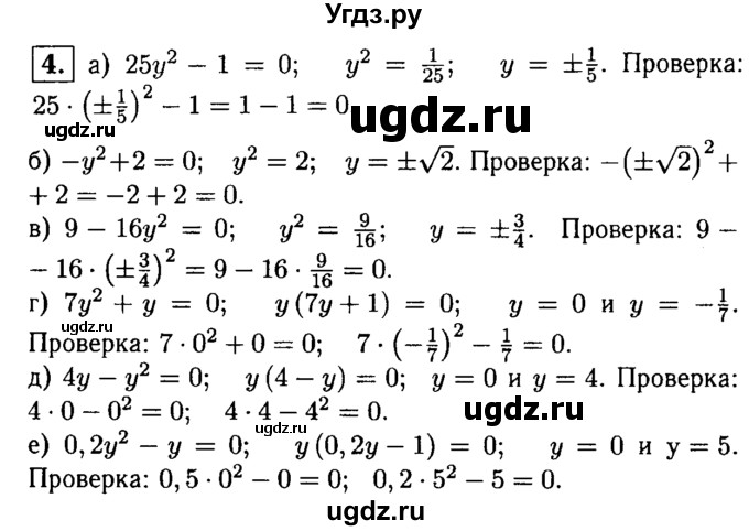 ГДЗ (решебник) по алгебре 8 класс (дидактические материалы) Жохов В.И. / самостоятельная работа / вариант 2 / С-24 / 4