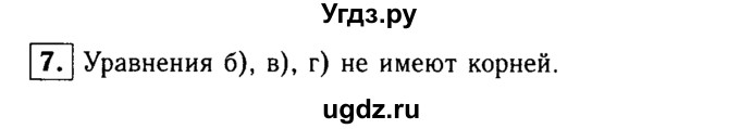 ГДЗ (решебник) по алгебре 8 класс (дидактические материалы) Жохов В.И. / самостоятельная работа / вариант 2 / С-24 / 7