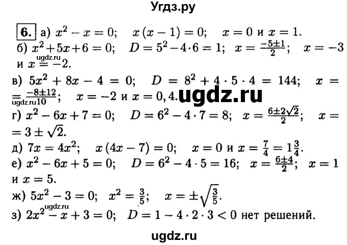 ГДЗ (решебник) по алгебре 8 класс (дидактические материалы) Жохов В.И. / самостоятельная работа / вариант 2 / С-25 / 6