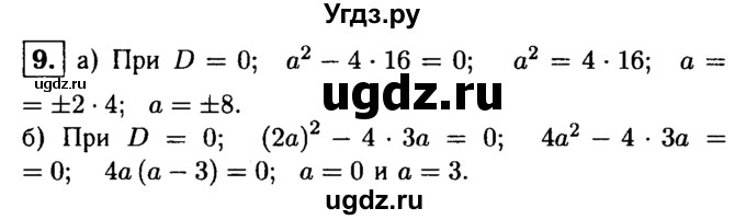 ГДЗ (решебник) по алгебре 8 класс (дидактические материалы) Жохов В.И. / самостоятельная работа / вариант 2 / С-25 / 9