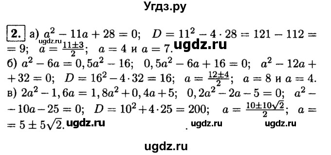 ГДЗ (решебник) по алгебре 8 класс (дидактические материалы) Жохов В.И. / самостоятельная работа / вариант 2 / С-26 / 2