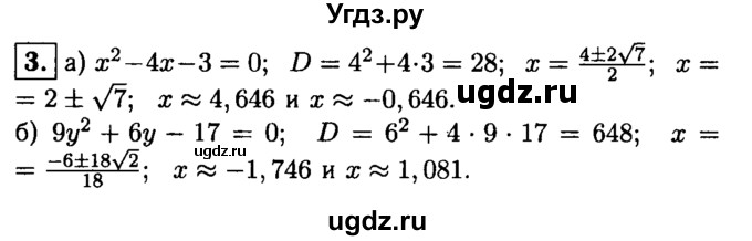 ГДЗ (решебник) по алгебре 8 класс (дидактические материалы) Жохов В.И. / самостоятельная работа / вариант 2 / С-26 / 3