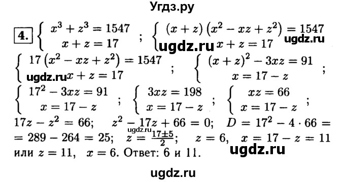 ГДЗ (решебник) по алгебре 8 класс (дидактические материалы) Жохов В.И. / самостоятельная работа / вариант 2 / С-28 / 4