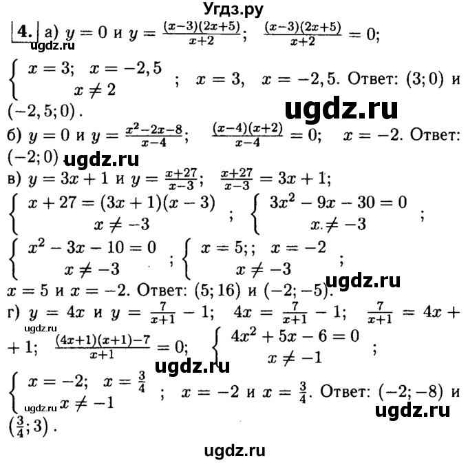 ГДЗ (решебник) по алгебре 8 класс (дидактические материалы) Жохов В.И. / самостоятельная работа / вариант 2 / С-30 / 4