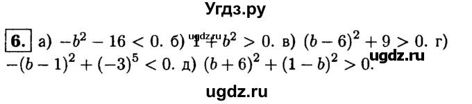 ГДЗ (решебник) по алгебре 8 класс (дидактические материалы) Жохов В.И. / самостоятельная работа / вариант 2 / С-35 / 6