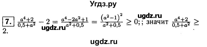 ГДЗ (решебник) по алгебре 8 класс (дидактические материалы) Жохов В.И. / самостоятельная работа / вариант 2 / С-35 / 7