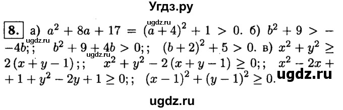 ГДЗ (решебник) по алгебре 8 класс (дидактические материалы) Жохов В.И. / самостоятельная работа / вариант 2 / С-35 / 8