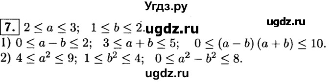 ГДЗ (решебник) по алгебре 8 класс (дидактические материалы) Жохов В.И. / самостоятельная работа / вариант 2 / С-36 / 7