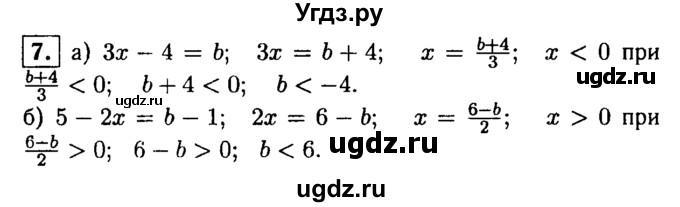 ГДЗ (решебник) по алгебре 8 класс (дидактические материалы) Жохов В.И. / самостоятельная работа / вариант 2 / С-43 / 7