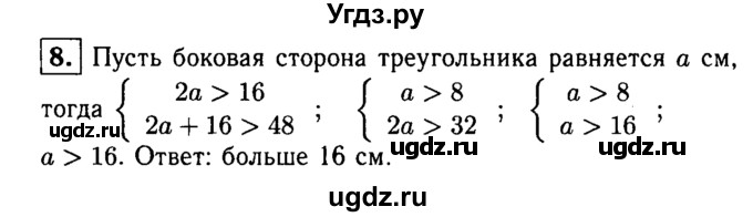 ГДЗ (решебник) по алгебре 8 класс (дидактические материалы) Жохов В.И. / самостоятельная работа / вариант 2 / С-44 / 8