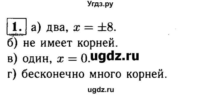 ГДЗ (решебник) по алгебре 8 класс (дидактические материалы) Жохов В.И. / самостоятельная работа / вариант 2 / С-46 / 1