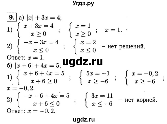 ГДЗ (решебник) по алгебре 8 класс (дидактические материалы) Жохов В.И. / самостоятельная работа / вариант 2 / С-46 / 9