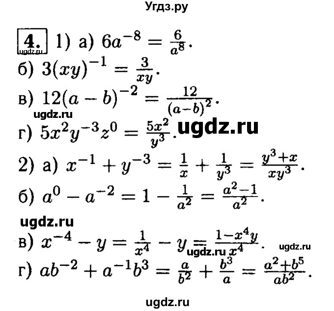 ГДЗ (решебник) по алгебре 8 класс (дидактические материалы) Жохов В.И. / самостоятельная работа / вариант 2 / С-47 / 4