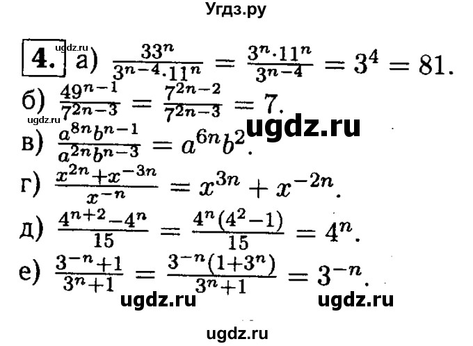 ГДЗ (решебник) по алгебре 8 класс (дидактические материалы) Жохов В.И. / самостоятельная работа / вариант 2 / С-48 / 4